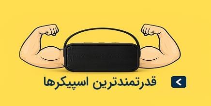 اسپیکر (بلندگو)