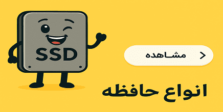 تجهیزات ذخیره‌سازی اطلاعات