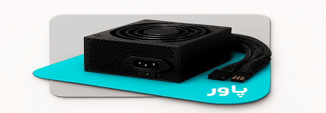 منبع تغذیه کامپیوتر