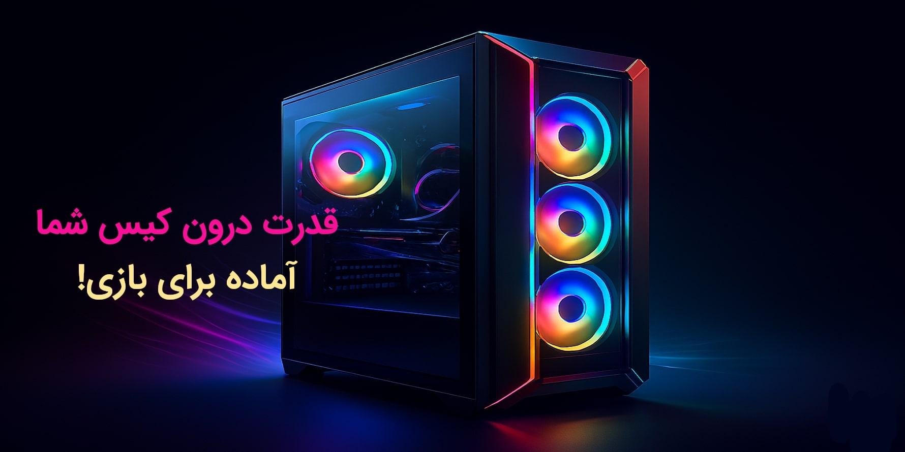 کیس کامپیوتر